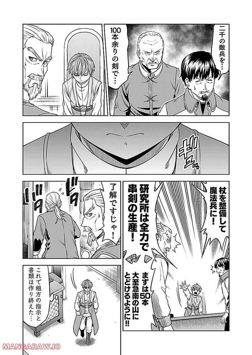 ミリモス・サーガ ―末弟王子の転生戦記 第14話 - Page 38