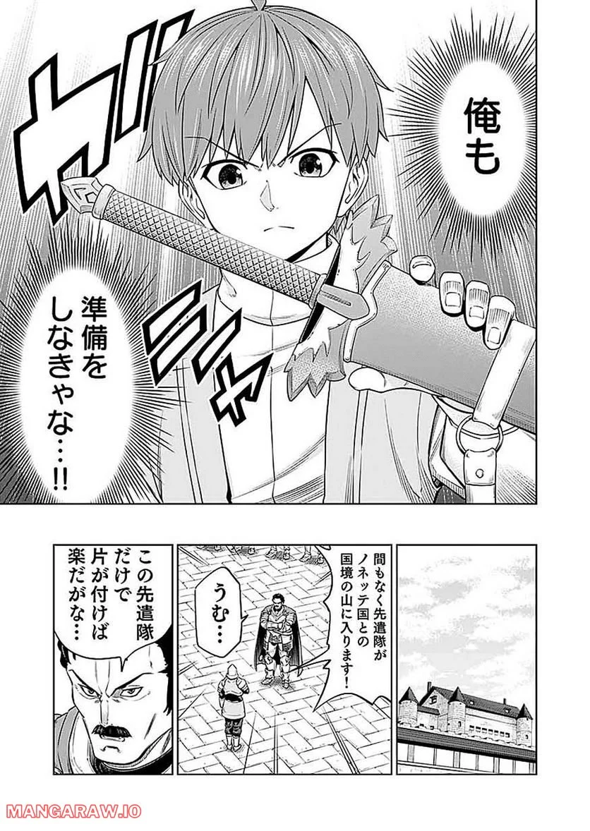 ミリモス・サーガ ―末弟王子の転生戦記 第14話 - Page 39