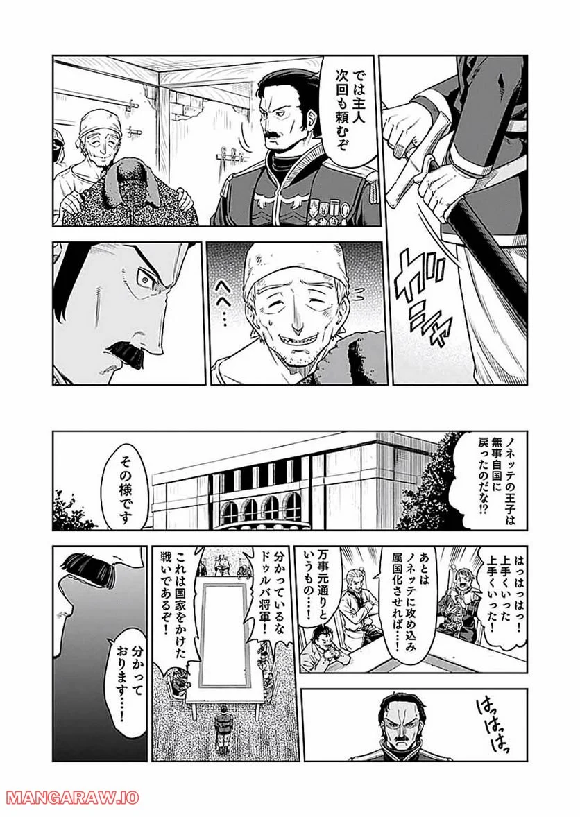 ミリモス・サーガ ―末弟王子の転生戦記 第14話 - Page 5