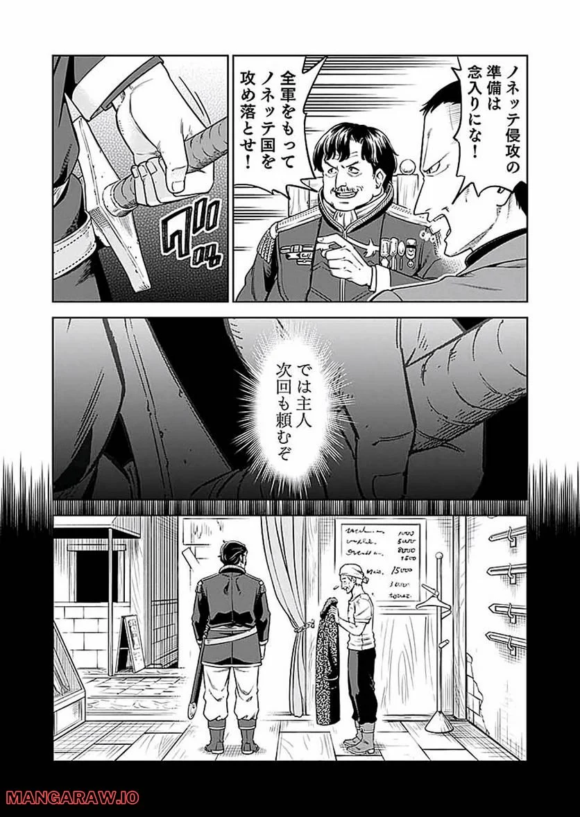 ミリモス・サーガ ―末弟王子の転生戦記 第14話 - Page 7