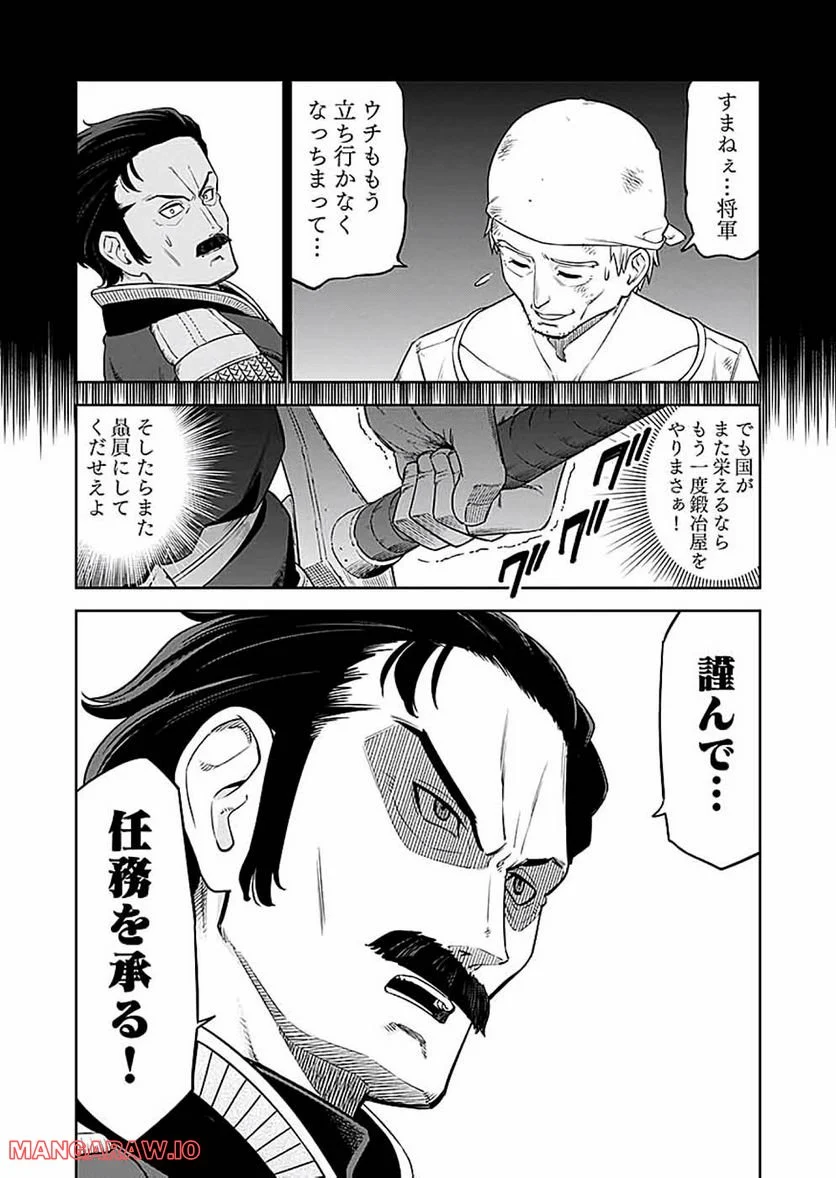 ミリモス・サーガ ―末弟王子の転生戦記 第14話 - Page 8