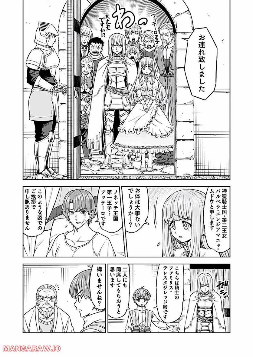 ミリモス・サーガ ―末弟王子の転生戦記 第14話 - Page 10