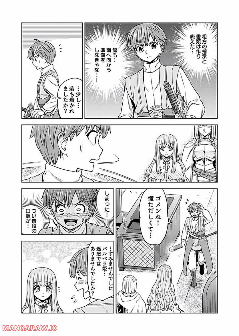 ミリモス・サーガ ―末弟王子の転生戦記 第15話 - Page 2