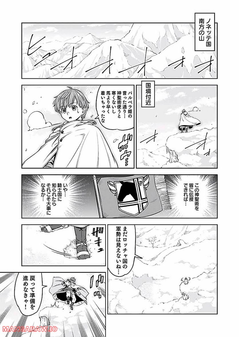 ミリモス・サーガ ―末弟王子の転生戦記 第15話 - Page 11