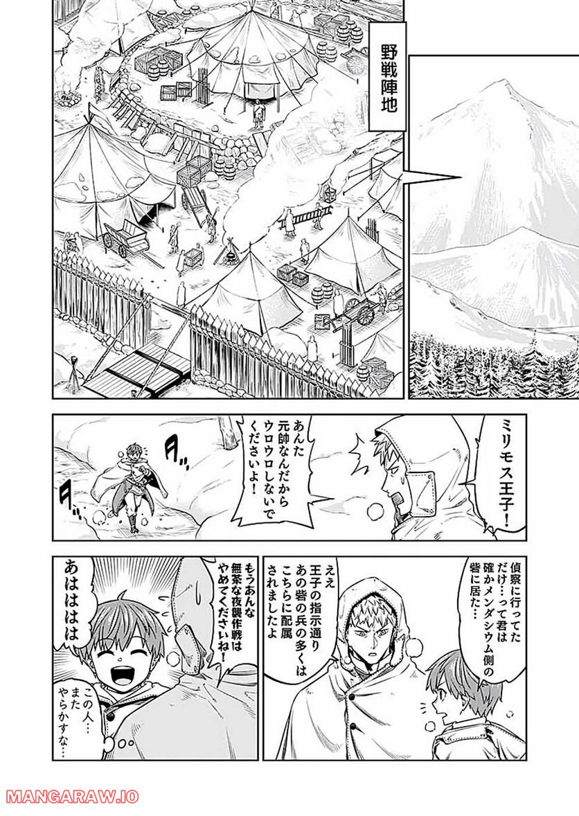 ミリモス・サーガ ―末弟王子の転生戦記 第15話 - Page 12