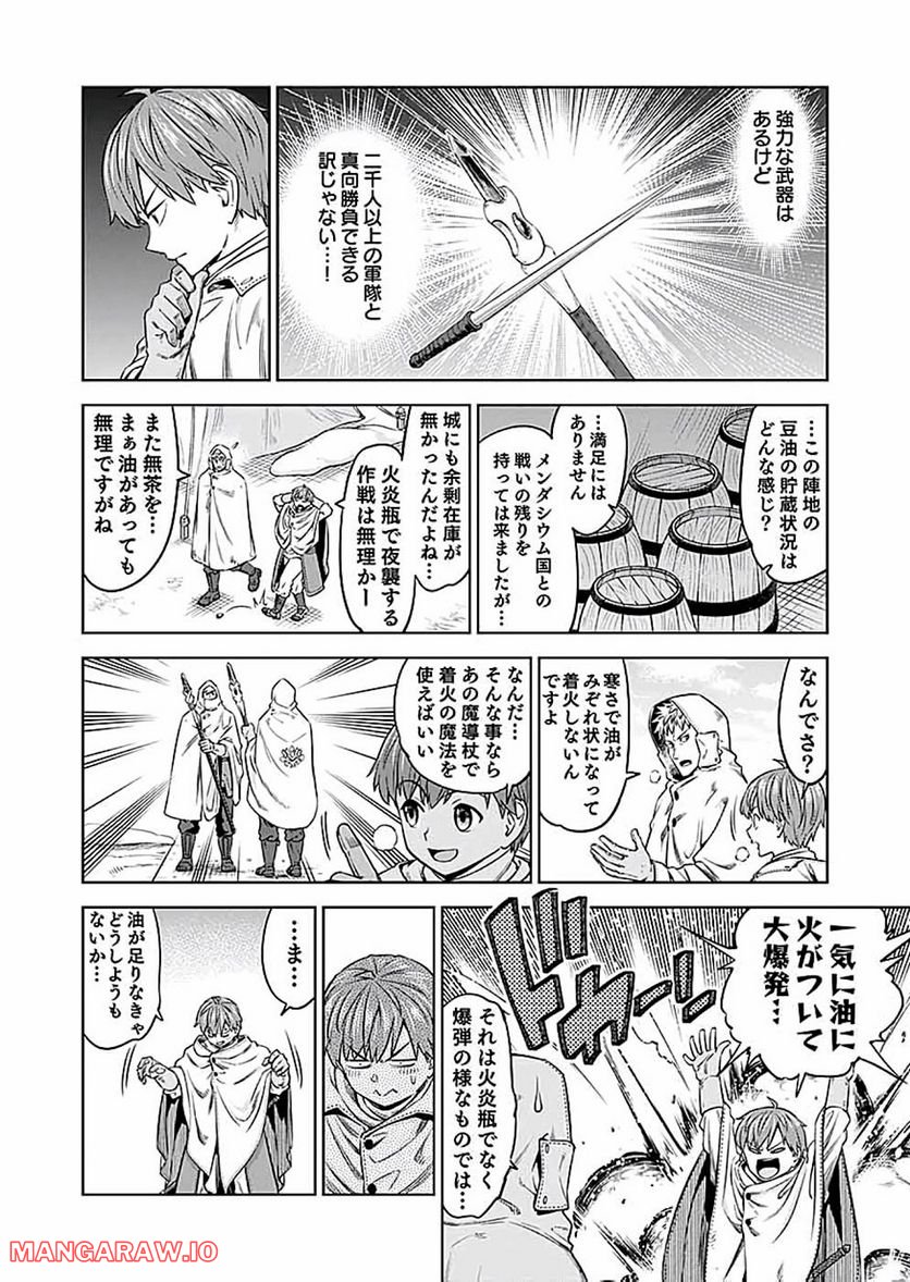 ミリモス・サーガ ―末弟王子の転生戦記 第15話 - Page 14