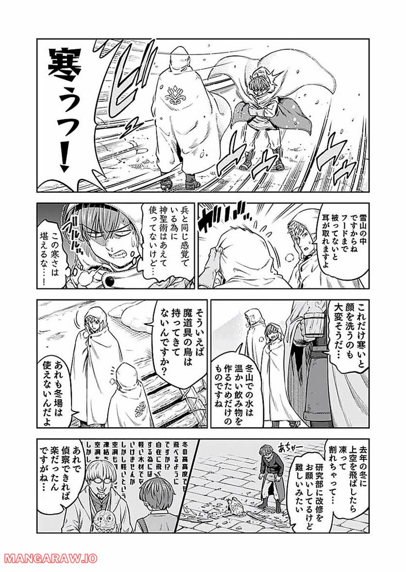 ミリモス・サーガ ―末弟王子の転生戦記 第15話 - Page 15