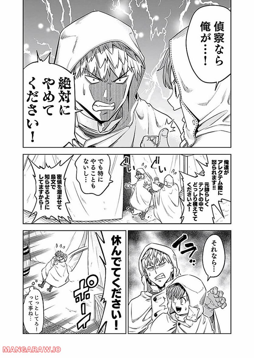 ミリモス・サーガ ―末弟王子の転生戦記 第15話 - Page 16