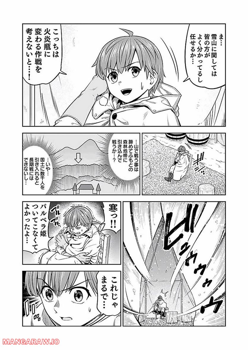 ミリモス・サーガ ―末弟王子の転生戦記 第15話 - Page 17