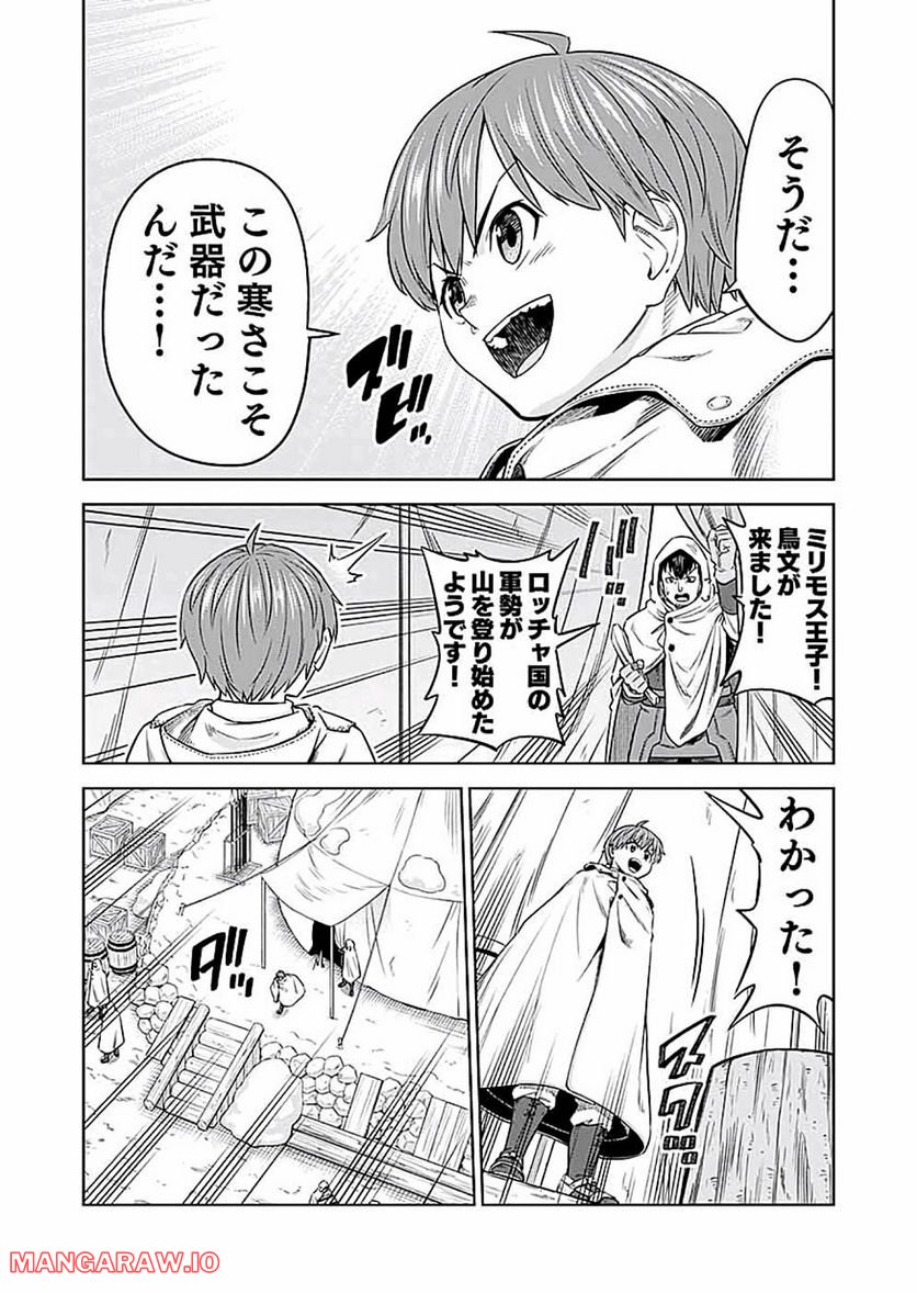 ミリモス・サーガ ―末弟王子の転生戦記 第15話 - Page 18