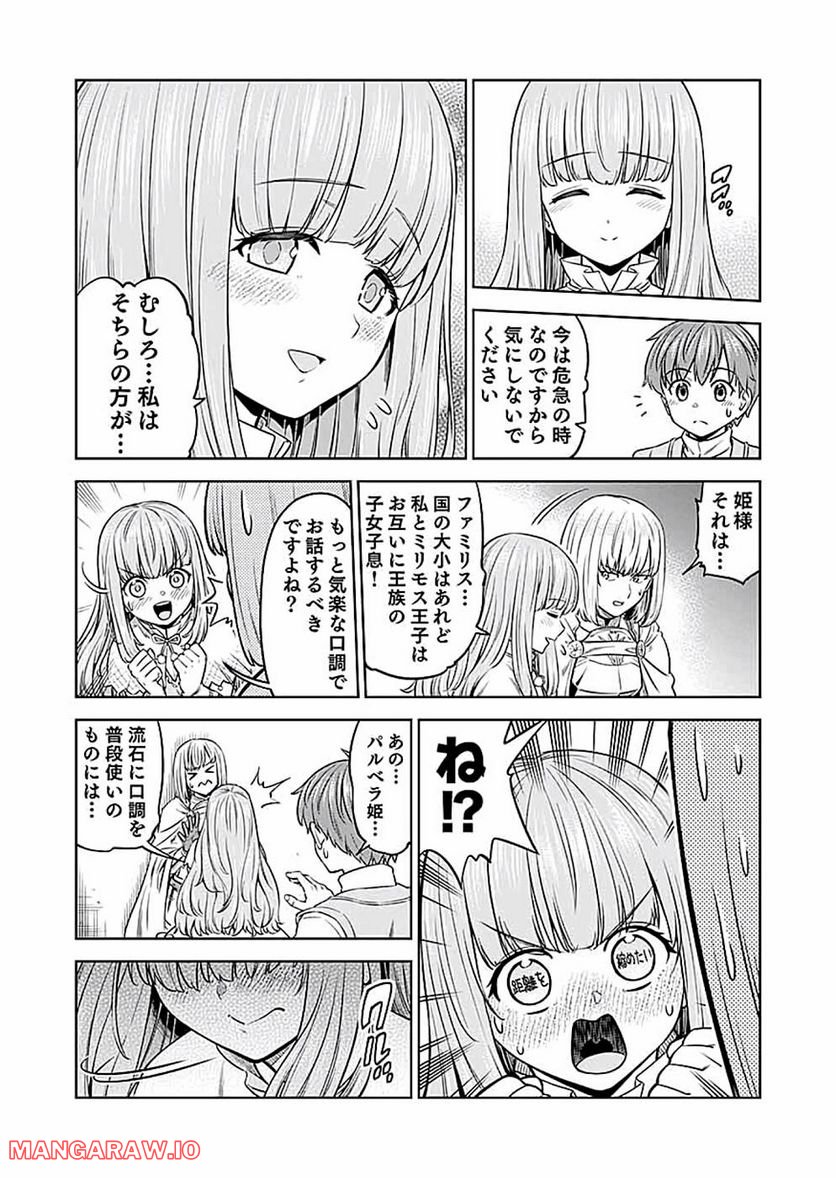 ミリモス・サーガ ―末弟王子の転生戦記 第15話 - Page 3