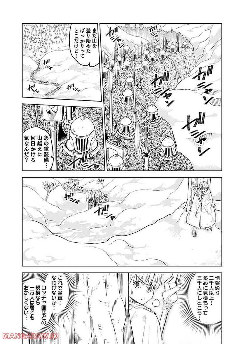 ミリモス・サーガ ―末弟王子の転生戦記 第15話 - Page 21