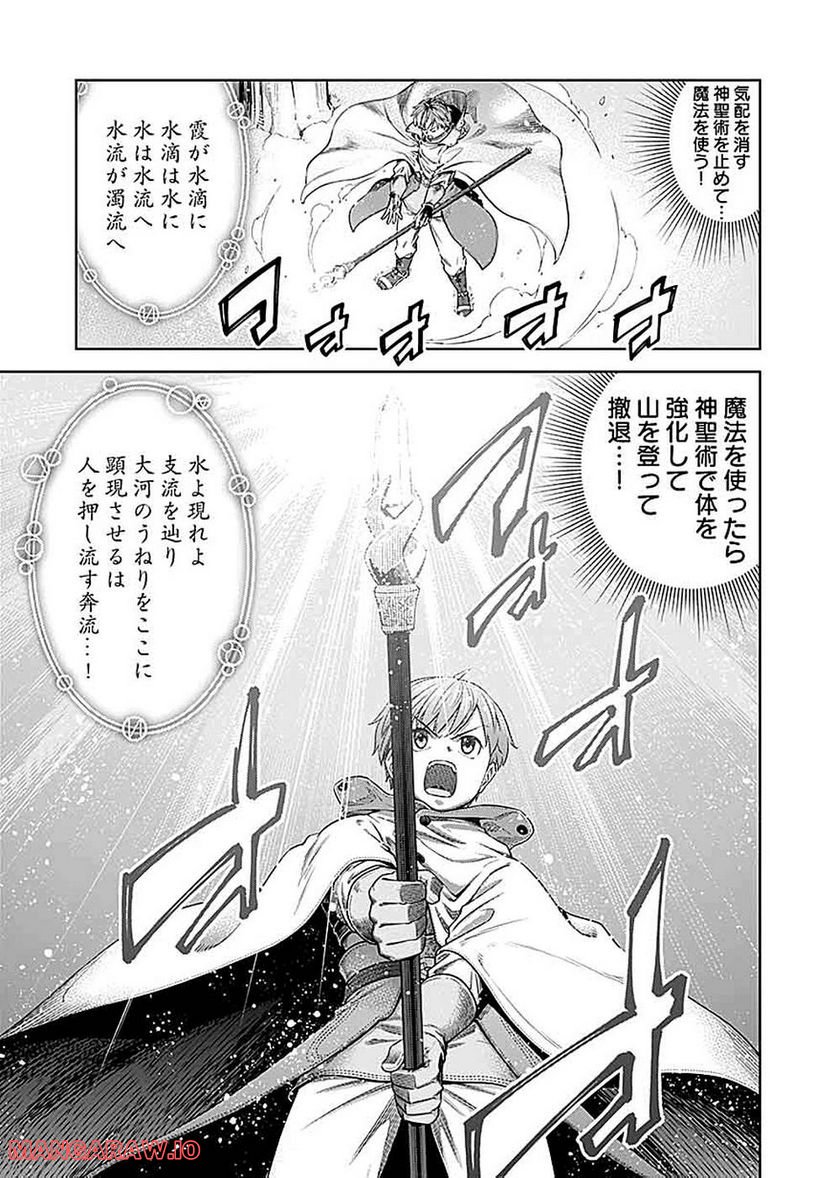 ミリモス・サーガ ―末弟王子の転生戦記 第15話 - Page 23