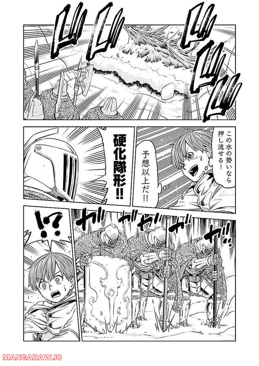 ミリモス・サーガ ―末弟王子の転生戦記 第15話 - Page 25