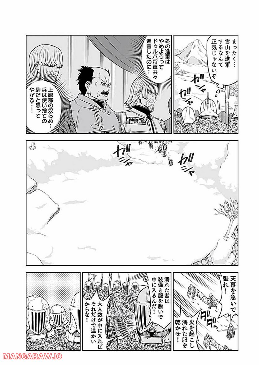 ミリモス・サーガ ―末弟王子の転生戦記 第15話 - Page 32