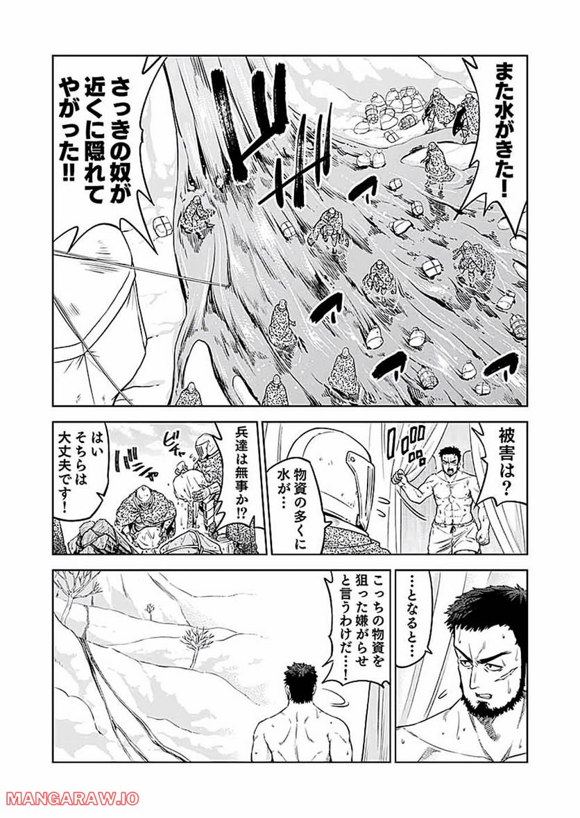 ミリモス・サーガ ―末弟王子の転生戦記 第15話 - Page 35