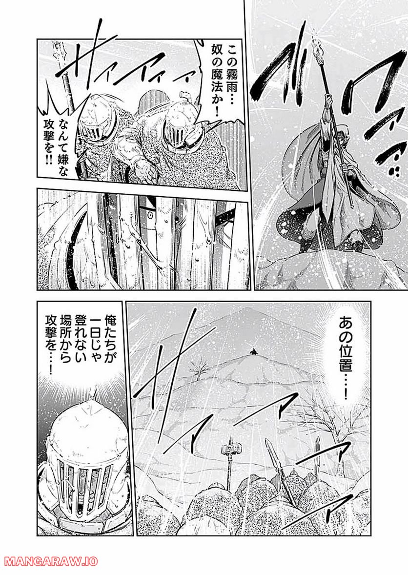 ミリモス・サーガ ―末弟王子の転生戦記 第15話 - Page 38