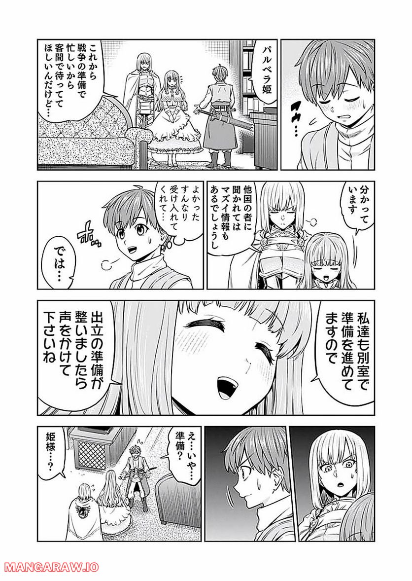 ミリモス・サーガ ―末弟王子の転生戦記 第15話 - Page 5