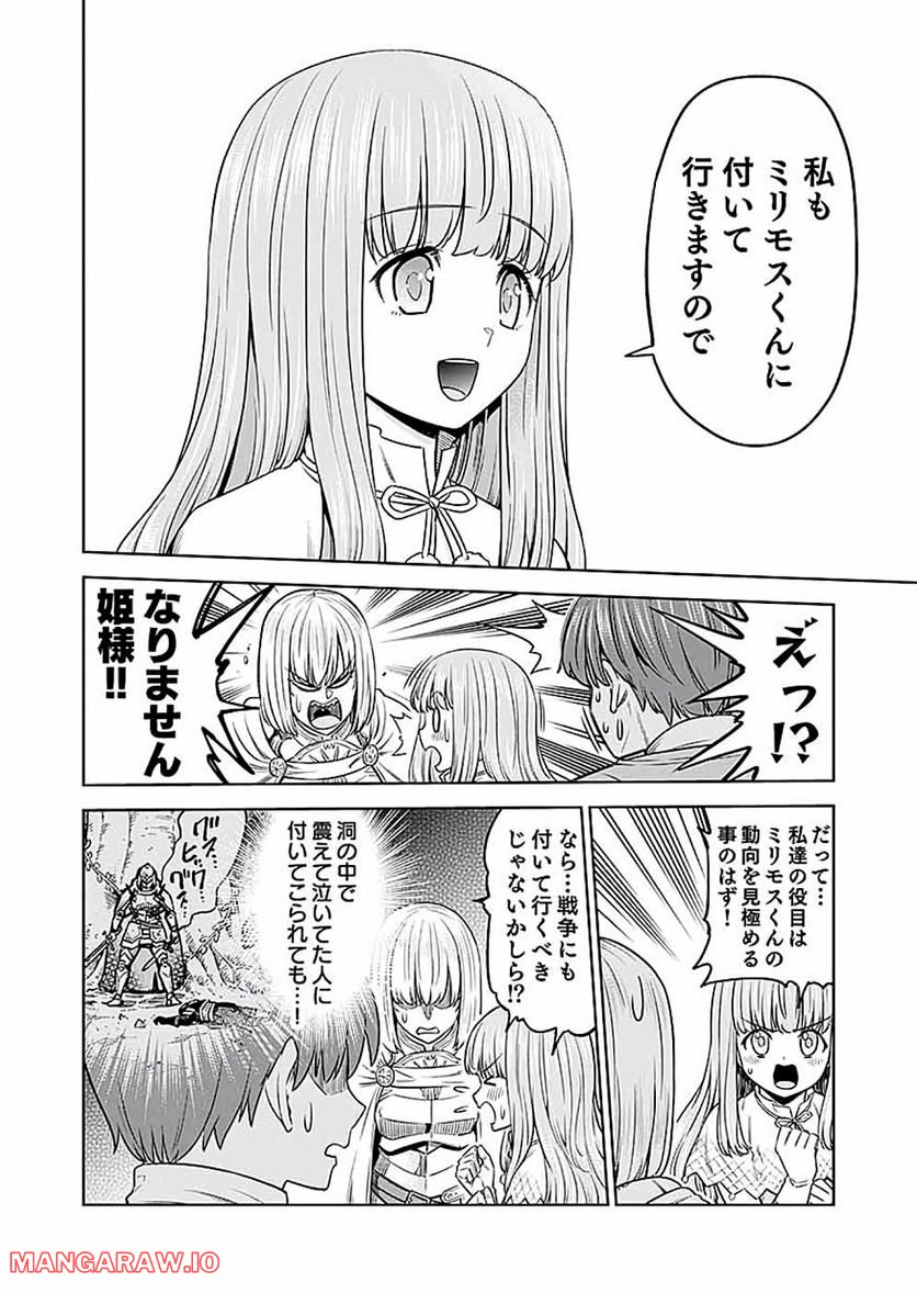 ミリモス・サーガ ―末弟王子の転生戦記 第15話 - Page 6