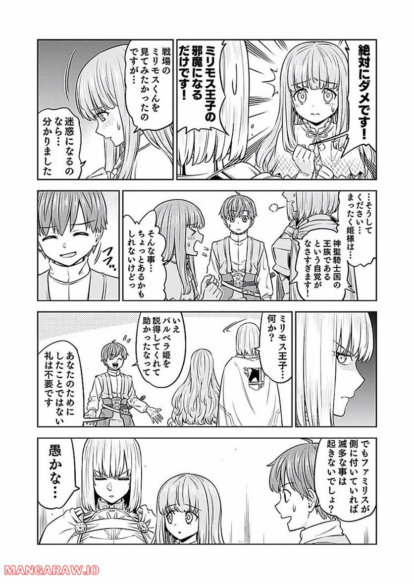 ミリモス・サーガ ―末弟王子の転生戦記 第15話 - Page 7