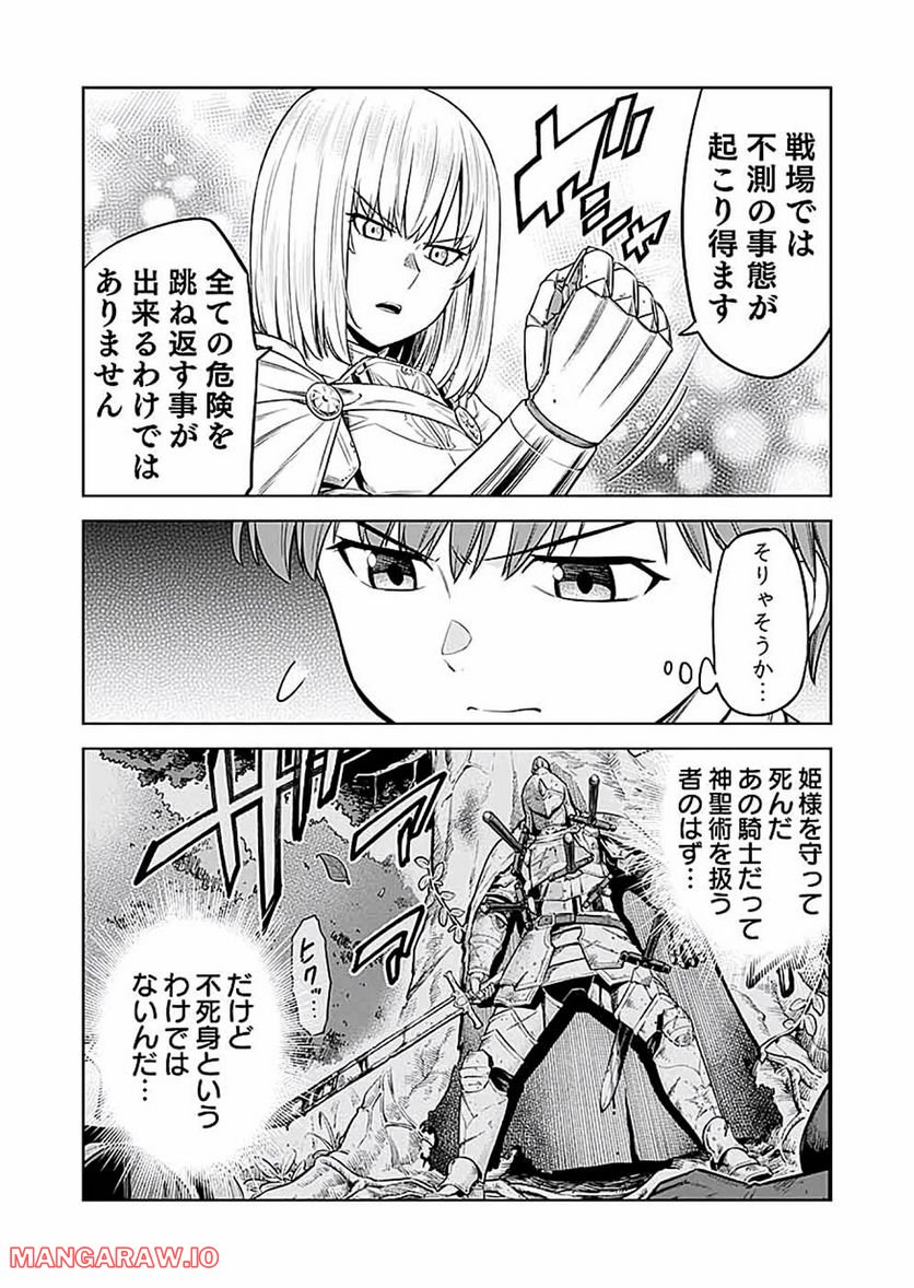 ミリモス・サーガ ―末弟王子の転生戦記 第15話 - Page 8