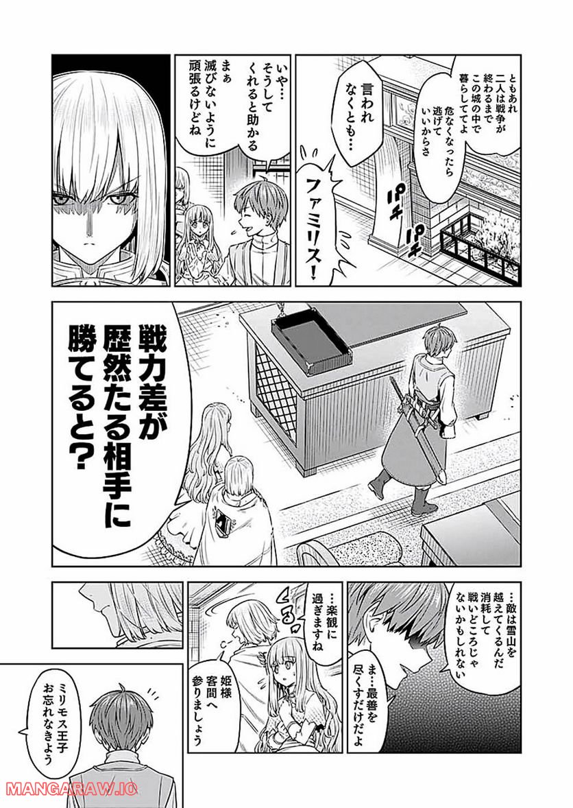 ミリモス・サーガ ―末弟王子の転生戦記 第15話 - Page 9