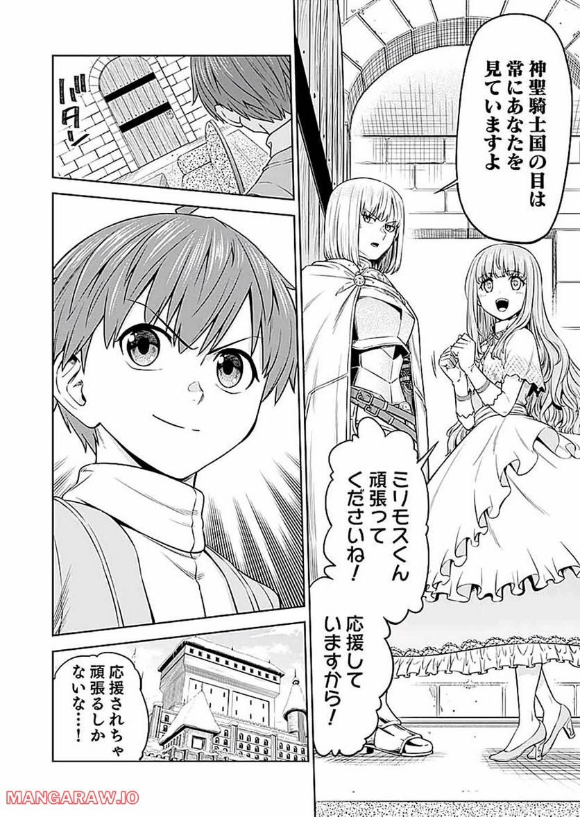 ミリモス・サーガ ―末弟王子の転生戦記 第15話 - Page 10