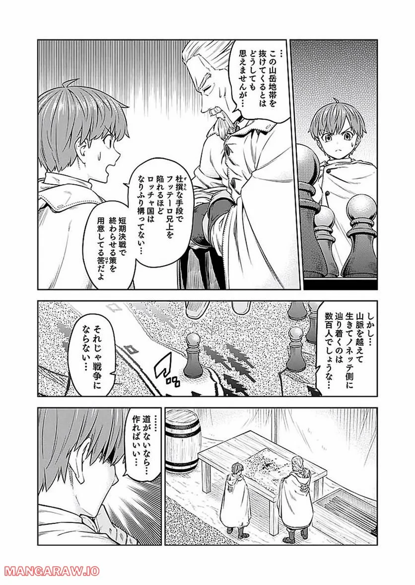 ミリモス・サーガ ―末弟王子の転生戦記 第16話 - Page 12