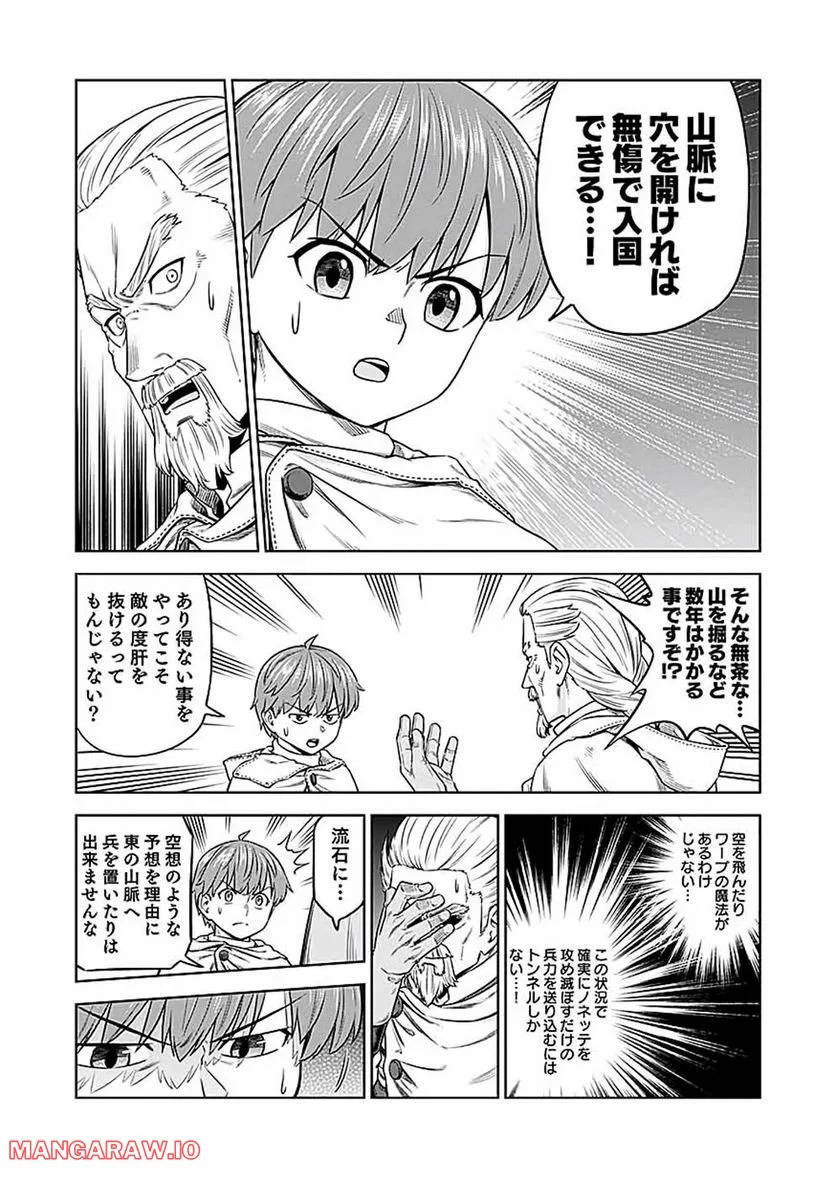 ミリモス・サーガ ―末弟王子の転生戦記 第16話 - Page 13