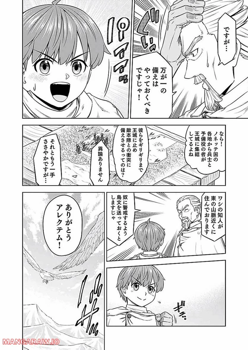 ミリモス・サーガ ―末弟王子の転生戦記 第16話 - Page 14