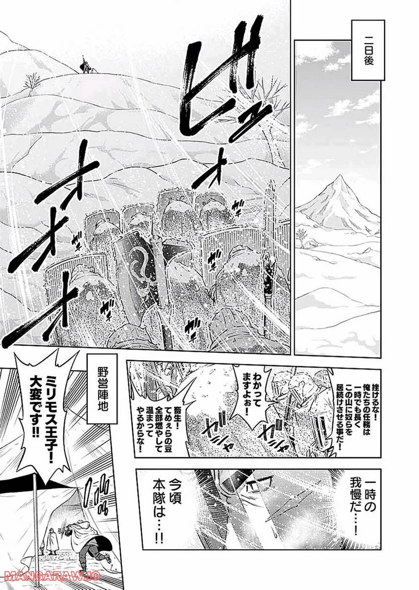 ミリモス・サーガ ―末弟王子の転生戦記 第16話 - Page 15