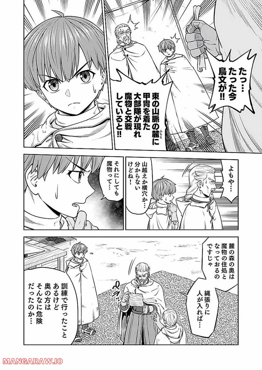 ミリモス・サーガ ―末弟王子の転生戦記 第16話 - Page 16