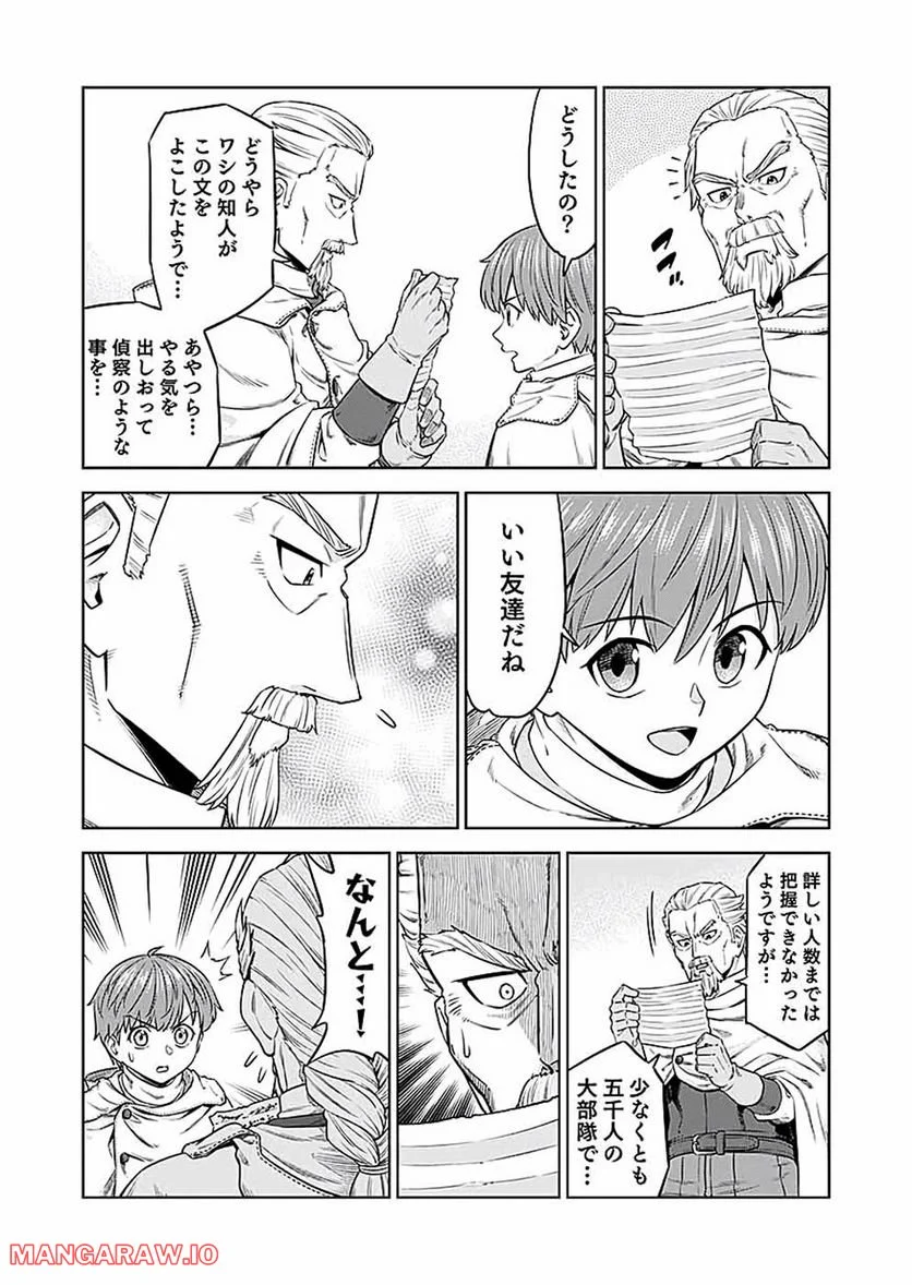 ミリモス・サーガ ―末弟王子の転生戦記 第16話 - Page 17