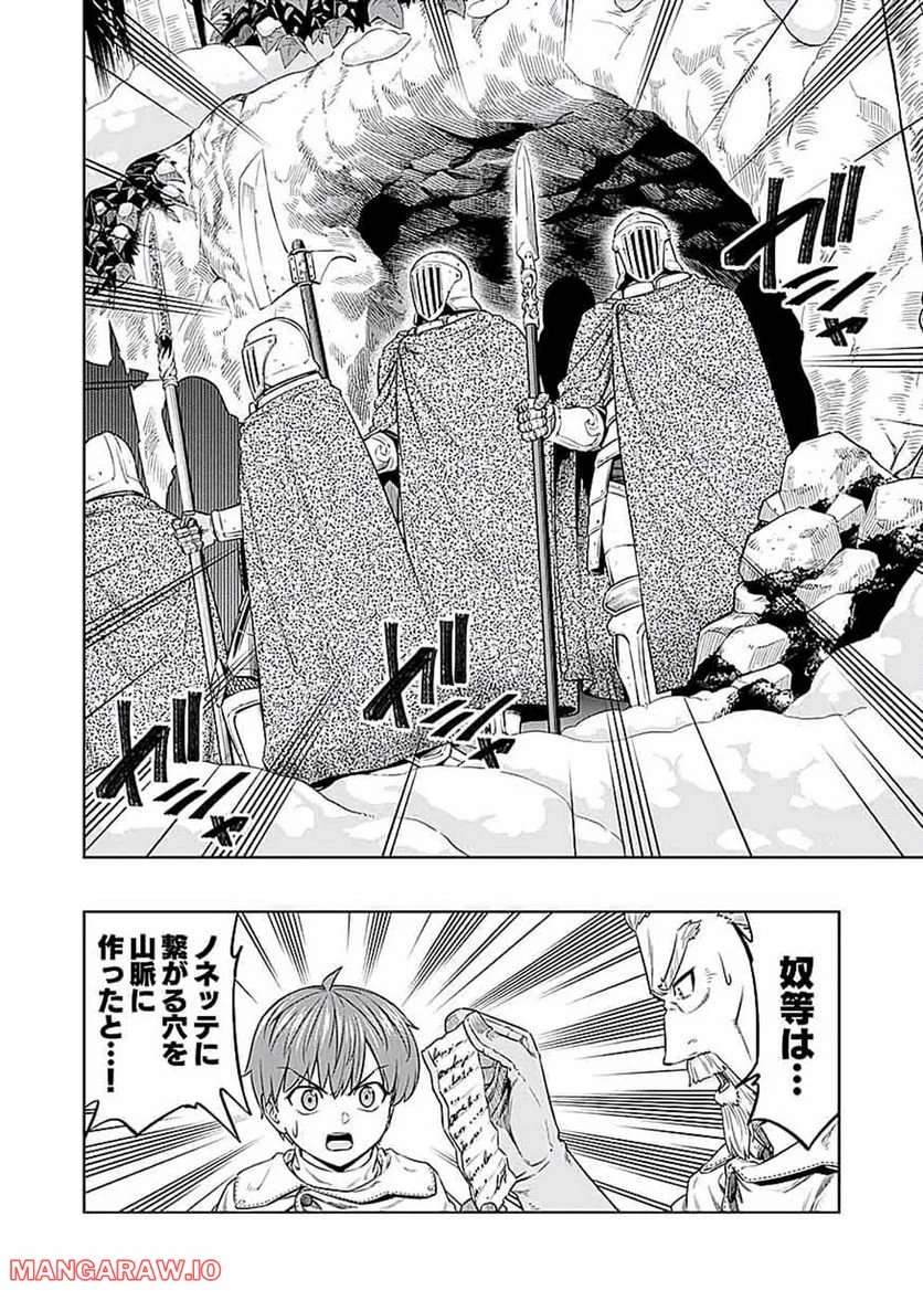 ミリモス・サーガ ―末弟王子の転生戦記 第16話 - Page 20