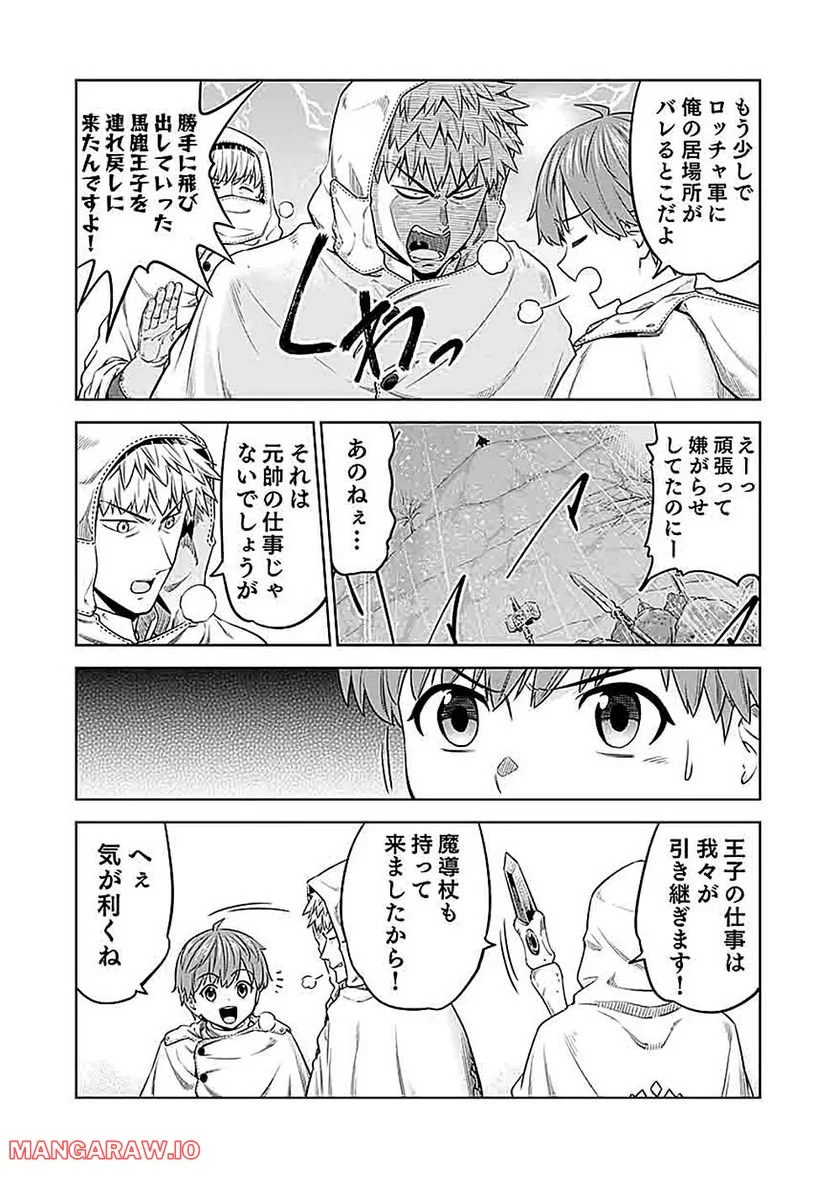 ミリモス・サーガ ―末弟王子の転生戦記 第16話 - Page 3