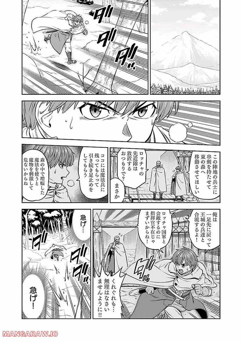 ミリモス・サーガ ―末弟王子の転生戦記 第16話 - Page 21