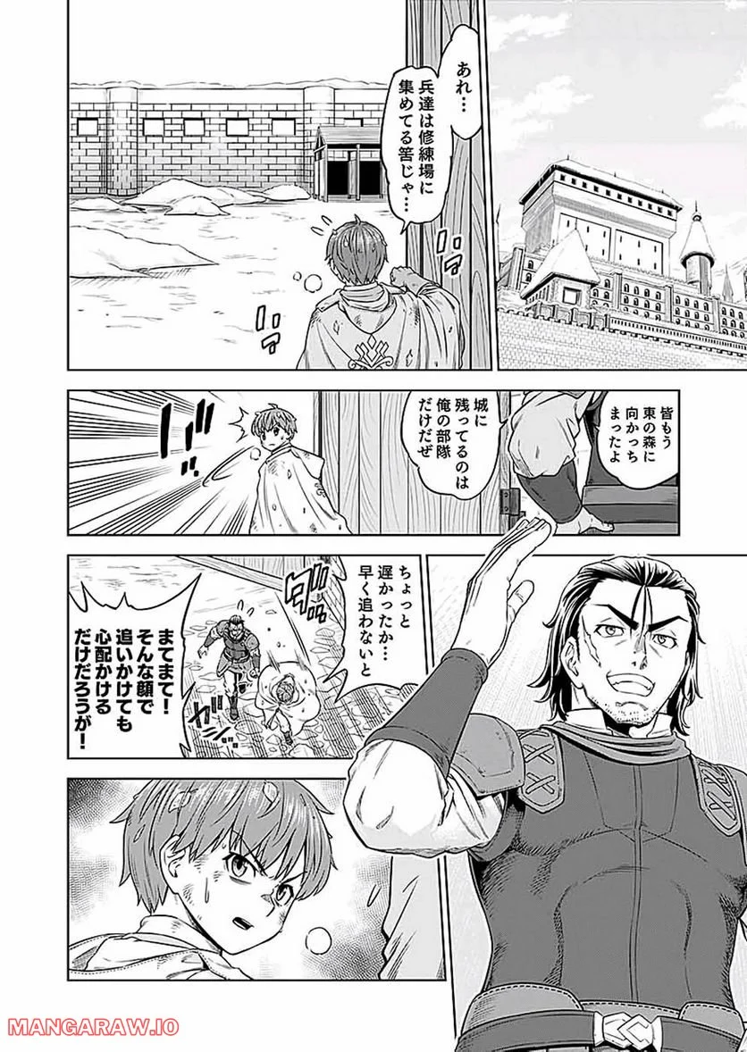 ミリモス・サーガ ―末弟王子の転生戦記 第16話 - Page 22