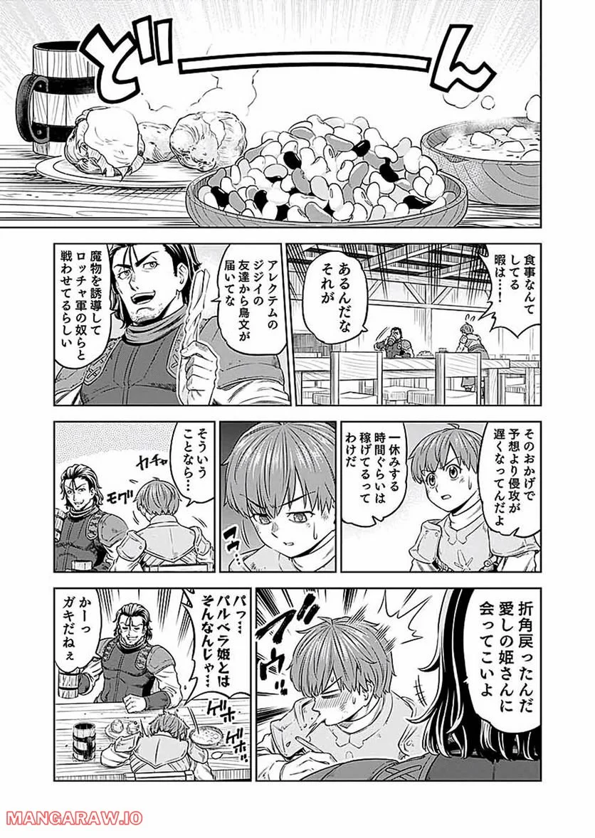 ミリモス・サーガ ―末弟王子の転生戦記 第16話 - Page 23