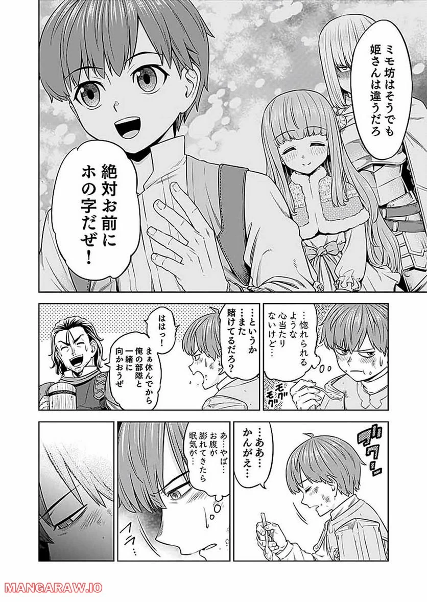 ミリモス・サーガ ―末弟王子の転生戦記 第16話 - Page 24