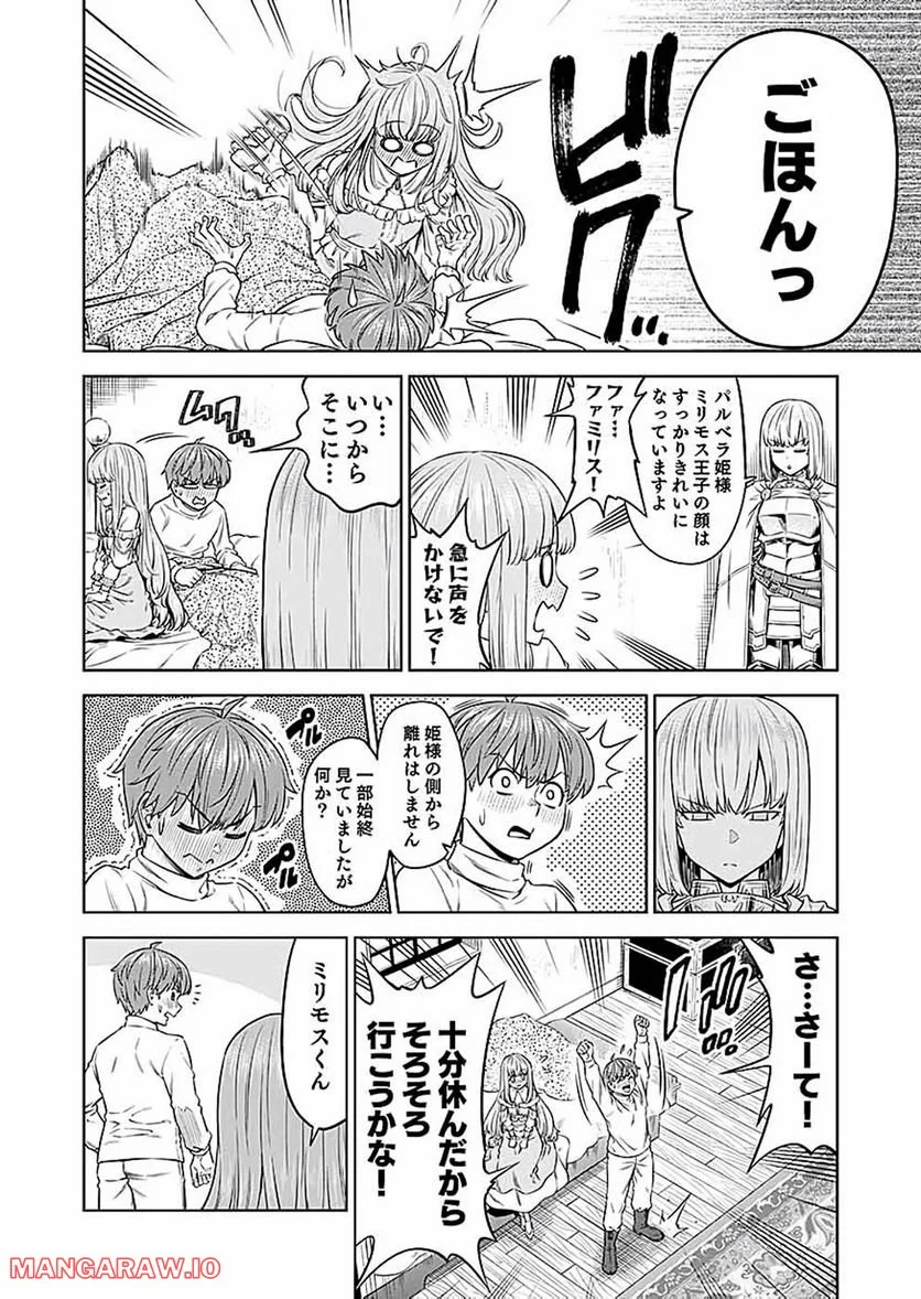 ミリモス・サーガ ―末弟王子の転生戦記 第16話 - Page 28