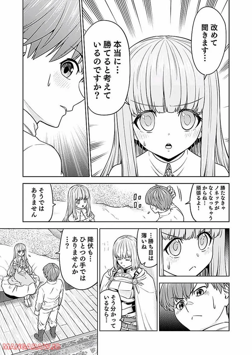 ミリモス・サーガ ―末弟王子の転生戦記 第16話 - Page 29