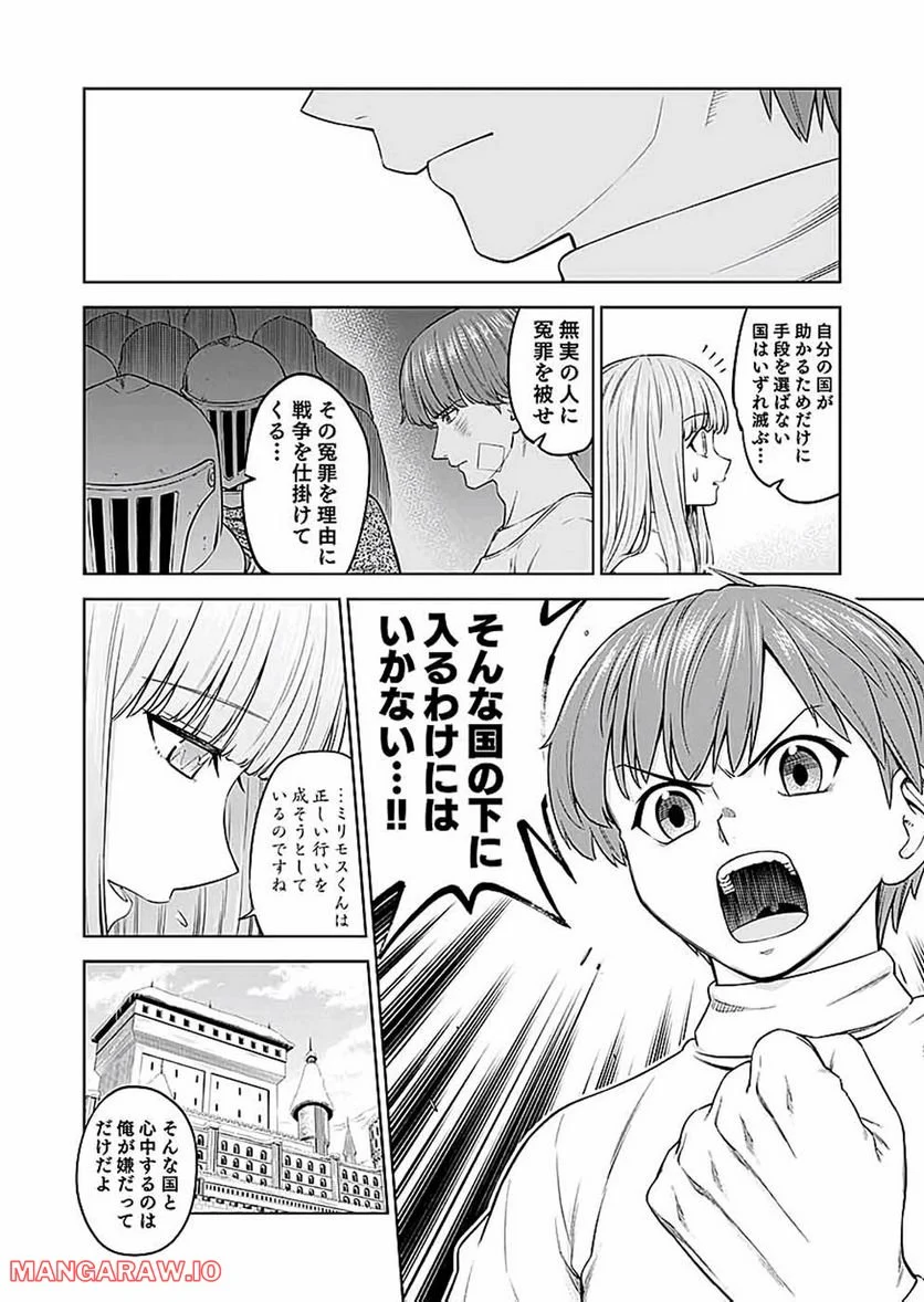 ミリモス・サーガ ―末弟王子の転生戦記 第16話 - Page 30