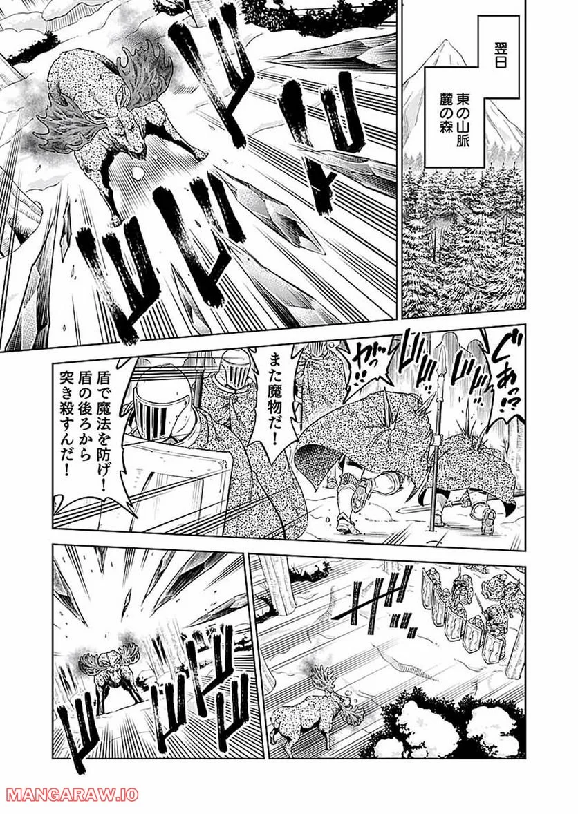 ミリモス・サーガ ―末弟王子の転生戦記 第16話 - Page 31