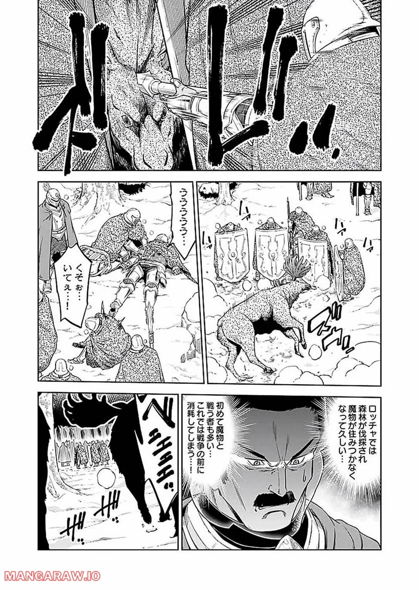 ミリモス・サーガ ―末弟王子の転生戦記 第16話 - Page 33