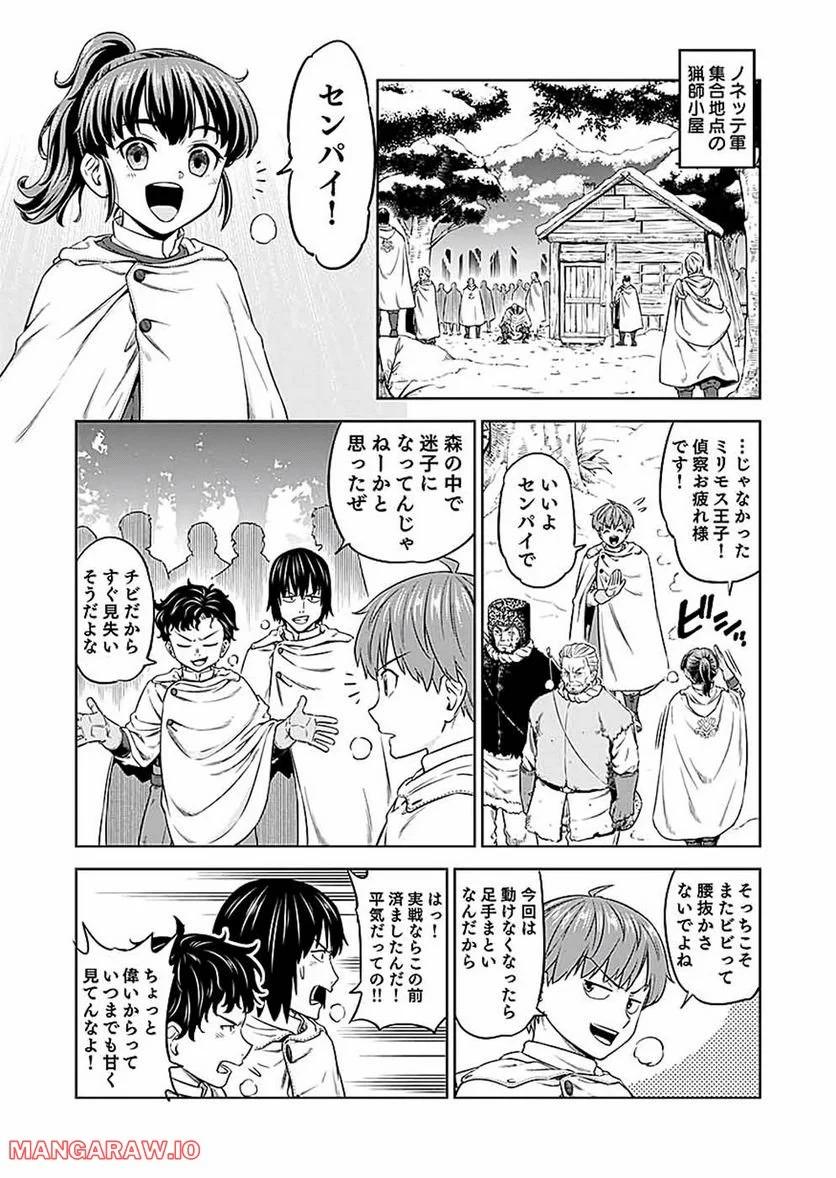 ミリモス・サーガ ―末弟王子の転生戦記 第16話 - Page 35