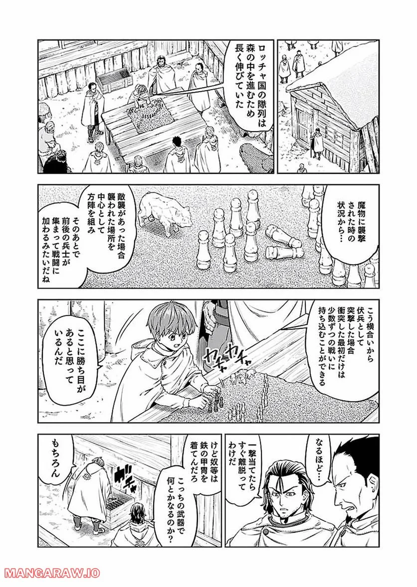 ミリモス・サーガ ―末弟王子の転生戦記 第16話 - Page 37