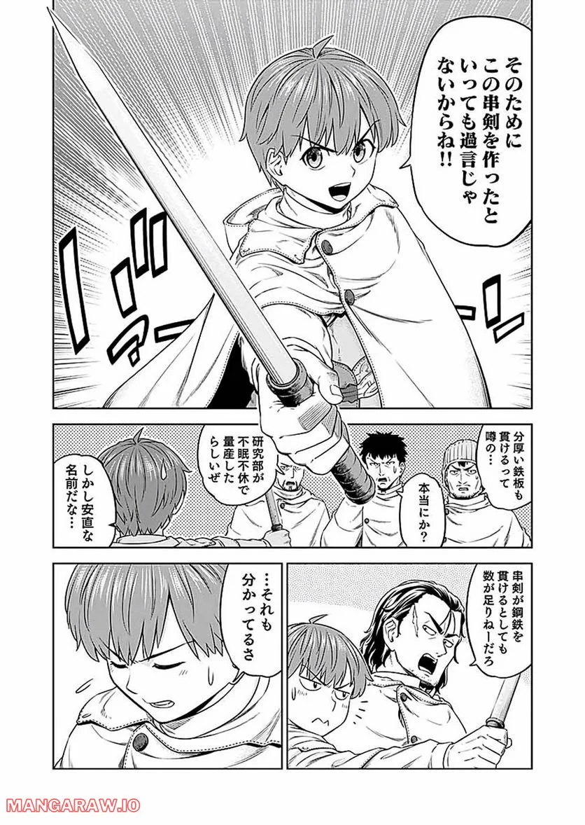 ミリモス・サーガ ―末弟王子の転生戦記 第16話 - Page 38