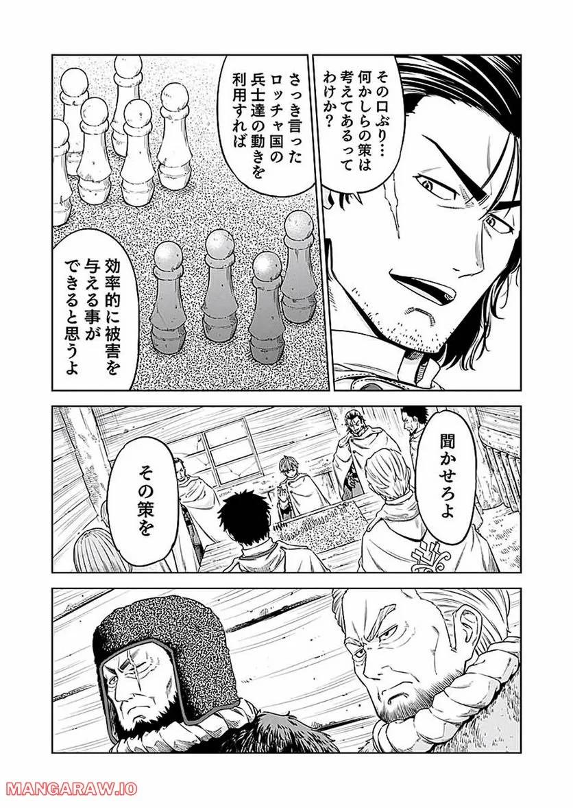 ミリモス・サーガ ―末弟王子の転生戦記 第16話 - Page 39