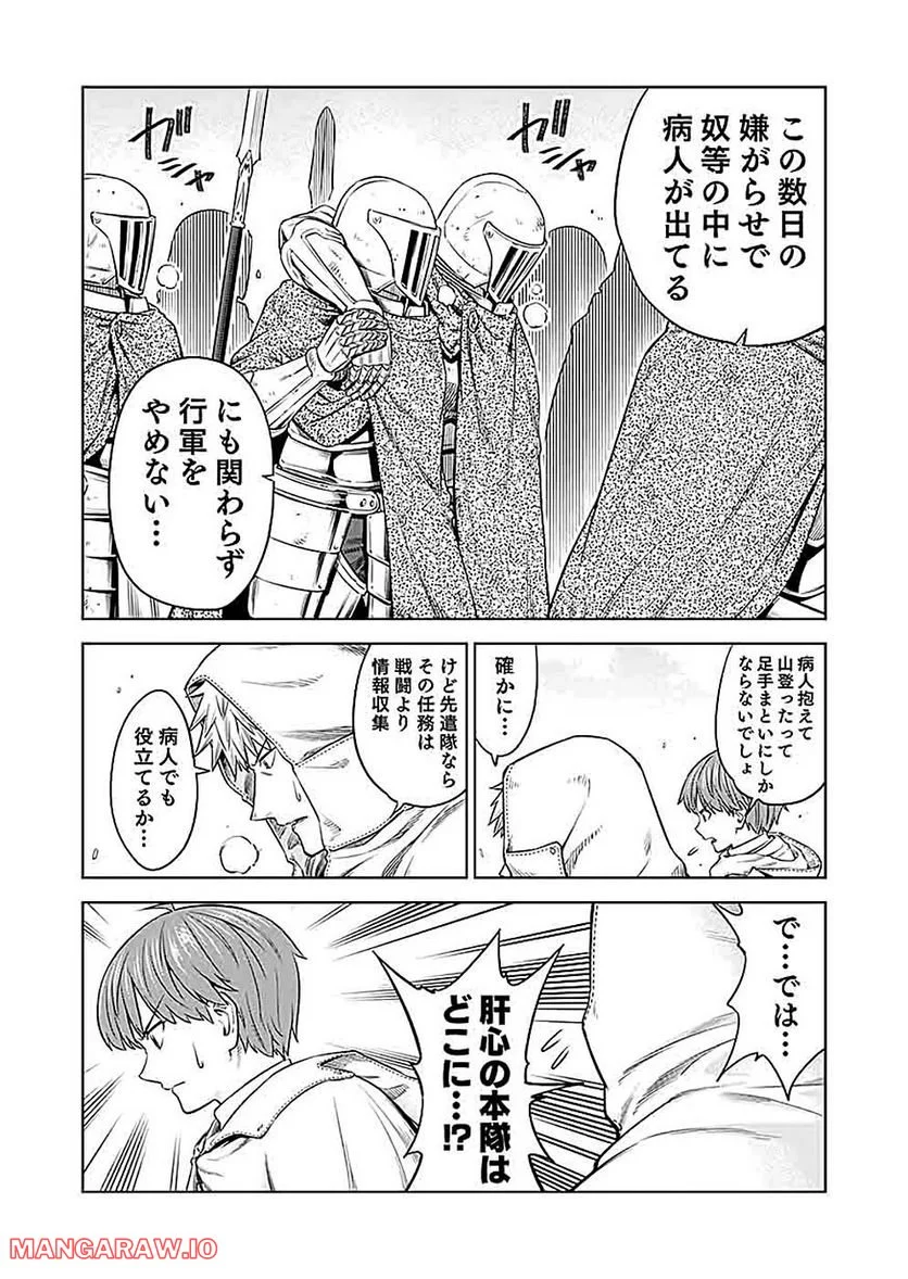 ミリモス・サーガ ―末弟王子の転生戦記 第16話 - Page 6