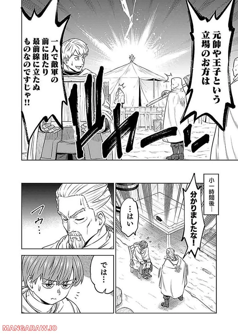 ミリモス・サーガ ―末弟王子の転生戦記 第16話 - Page 8